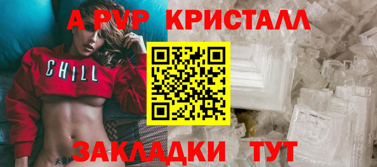 A-PVP VHQ Чусовой