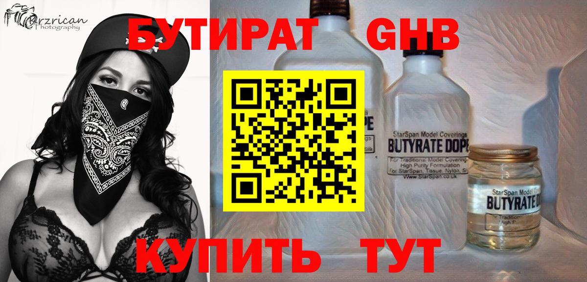 Чусовой  Бутират оксана  Бутират  Вход с VPN 