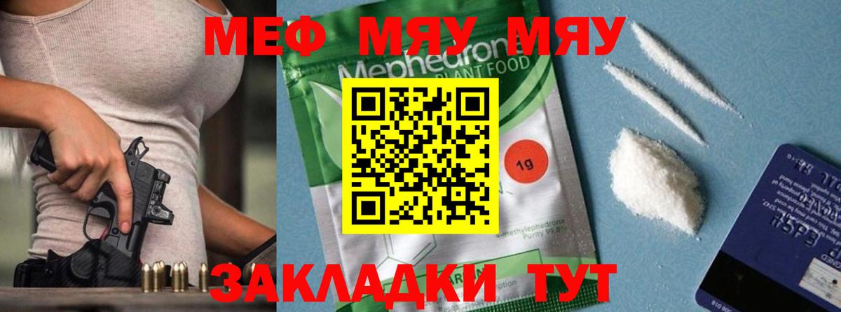 Мефедрон мука Чусовой