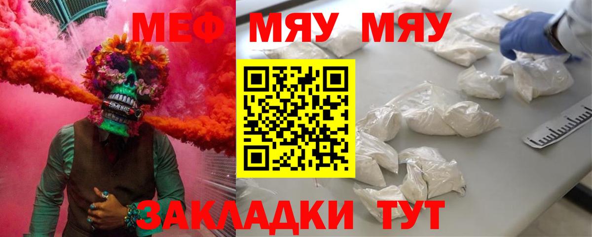 Мефедрон кристаллы  Вход с VPN  как найти   Меф mephedrone  Чусовой  Меф 