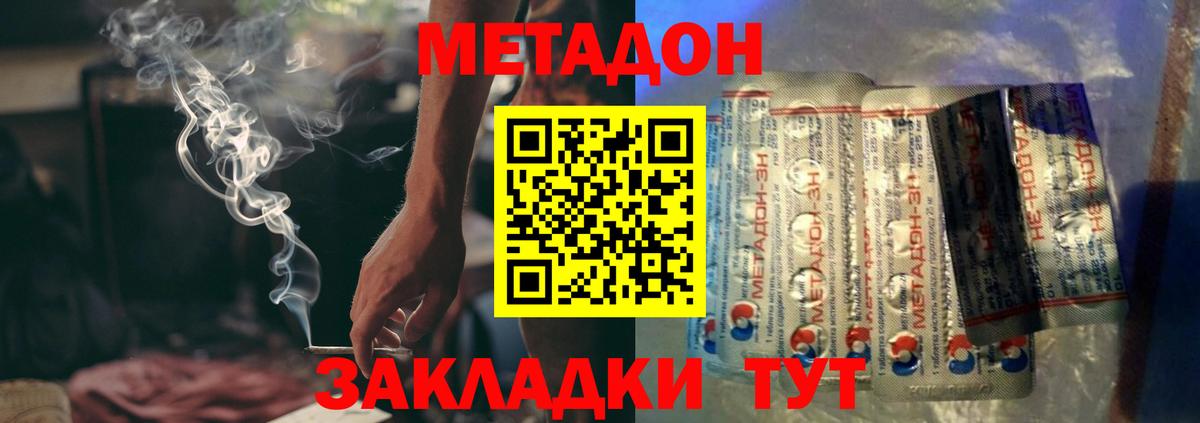 МЕТАДОН methadone  Вход с VPN  Чусовой 