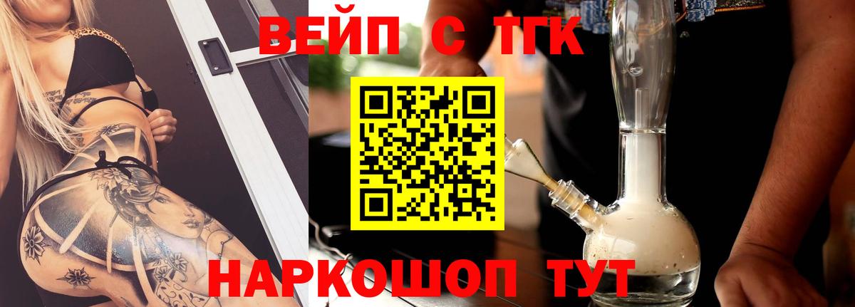 Чусовой  ТГК вейп  Вход с VPN  Дистиллят ТГК жижа 